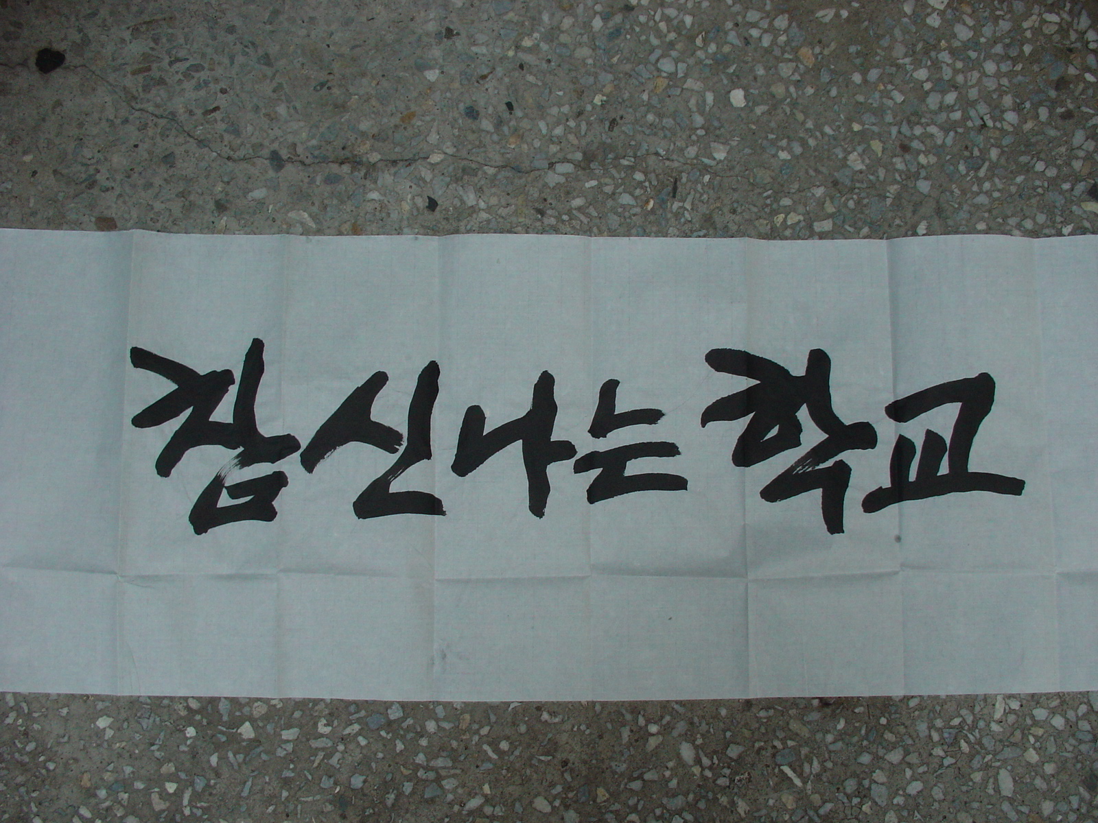 참신나는학교 (1).jpg